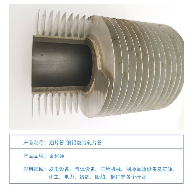 鋼鋁復(fù)合軋片管2-1
